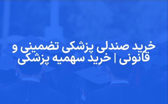 خرید سوالات کنکور واقعی